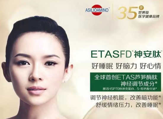 ETASFD神安肽